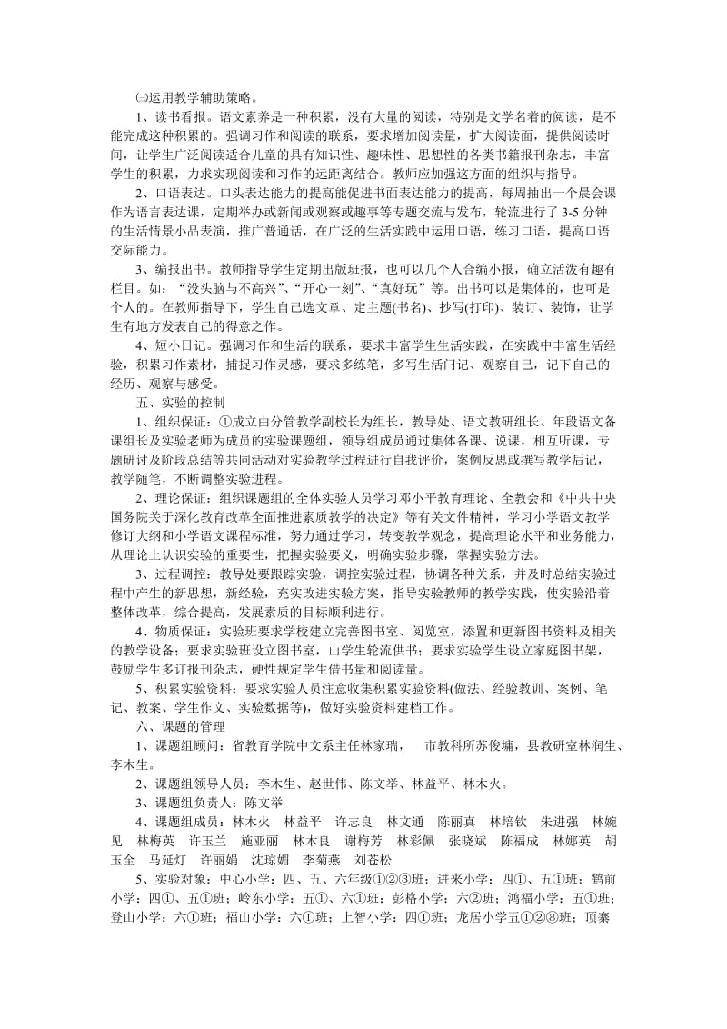 在习作教学中张扬学生的个性”课题实验报告.doc_第3页