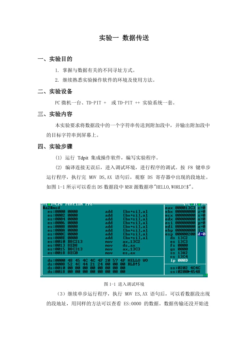 微机原理及接口技术实验报告.doc_第3页