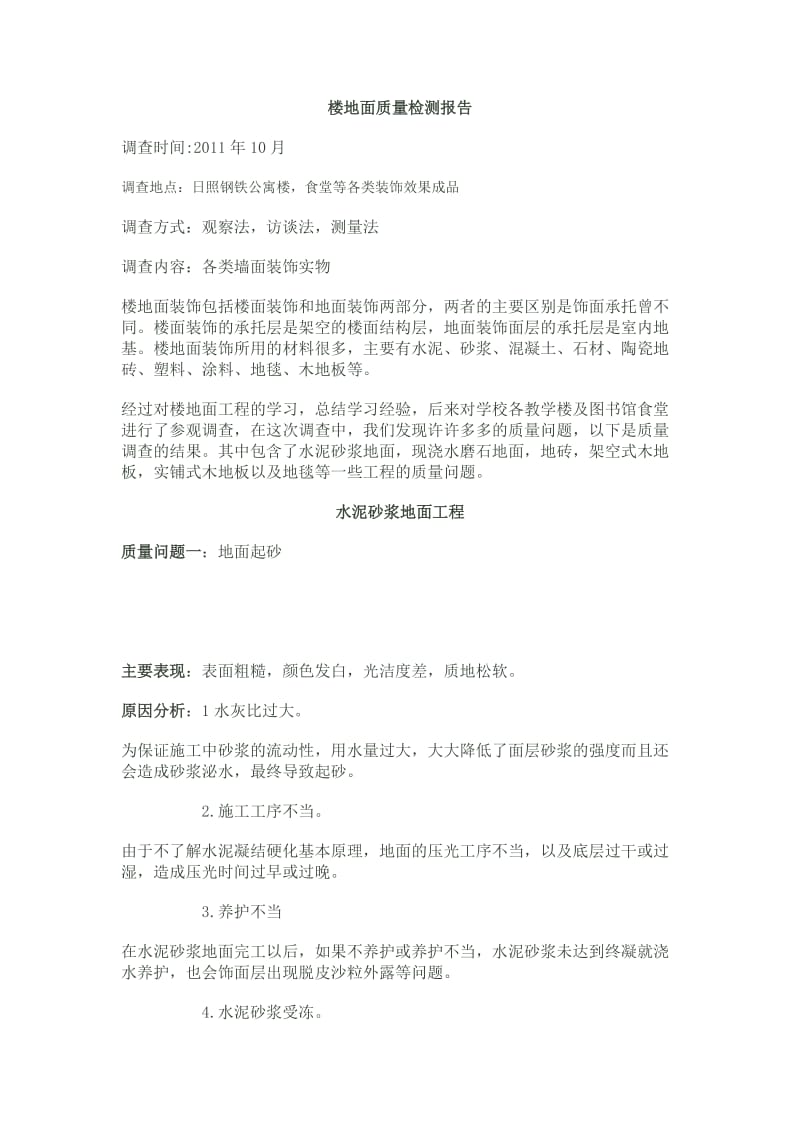 楼地面质量检测报告.doc_第1页