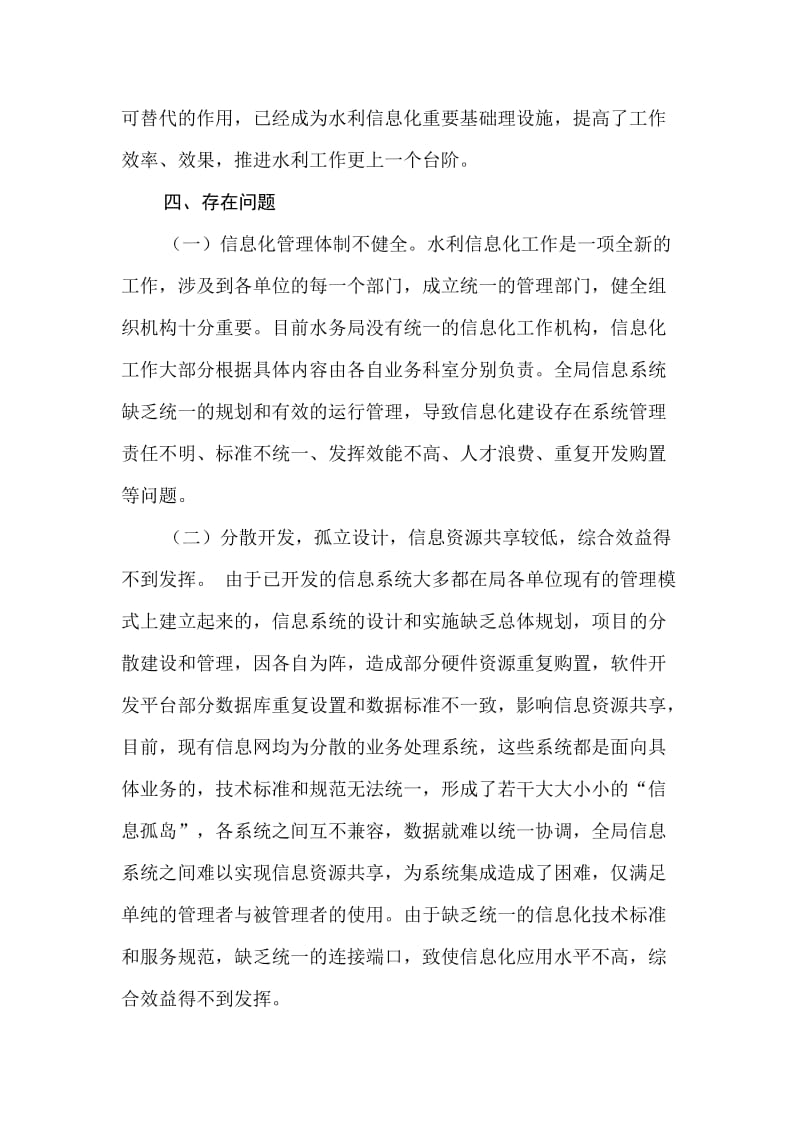宁阳县水利信息化建设情况总结.doc_第3页