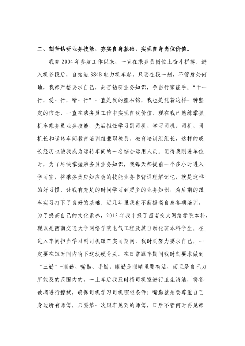 机车司机技术总结.doc_第2页