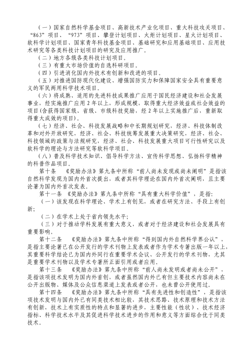 达州市科学技术奖励办法实施细则.doc_第3页