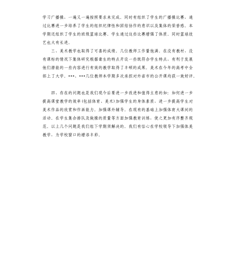 体艺学期美术教学总结.docx_第2页
