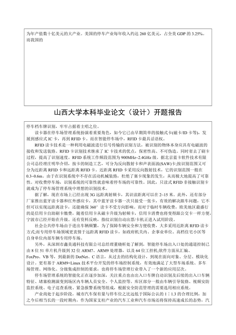 停车场管理系统的设计与实现开题报告.doc_第2页