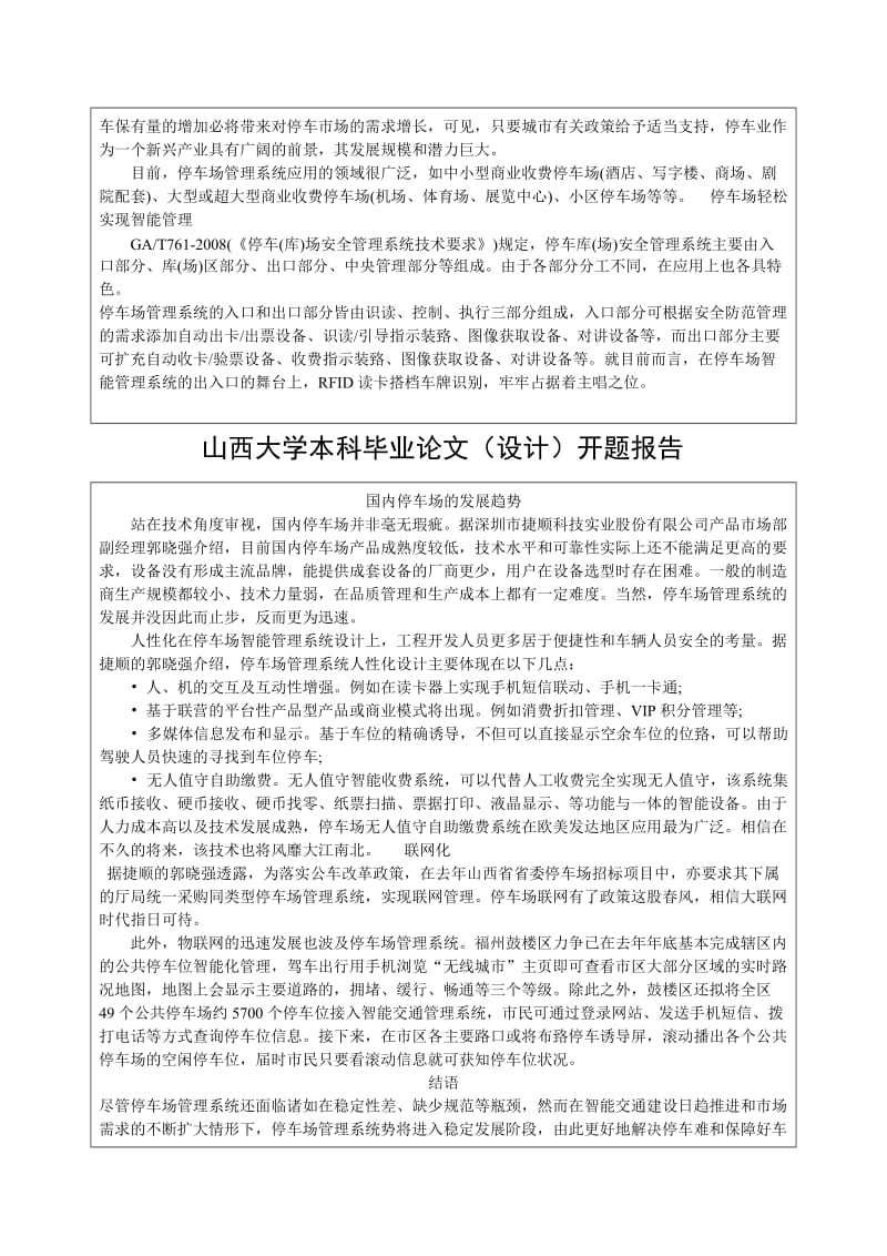 停车场管理系统的设计与实现开题报告.doc_第3页