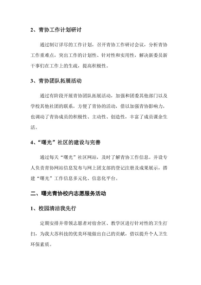 商学院曙光青协2013年活动总结.doc_第2页