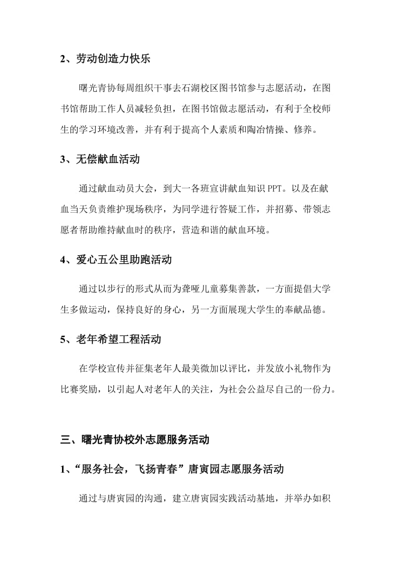 商学院曙光青协2013年活动总结.doc_第3页