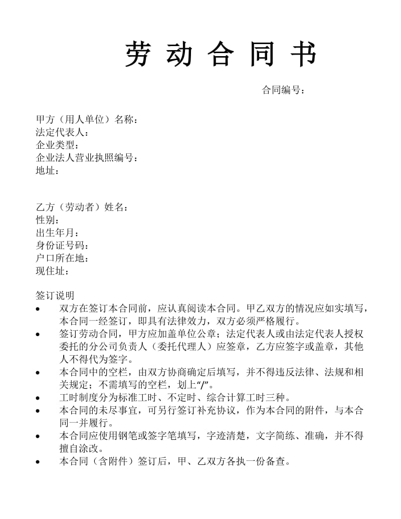 劳动合同书(内部使用).doc_第1页