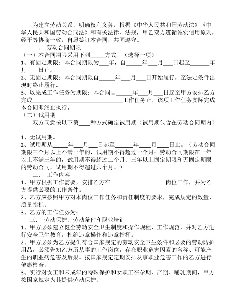 劳动合同书(内部使用).doc_第2页