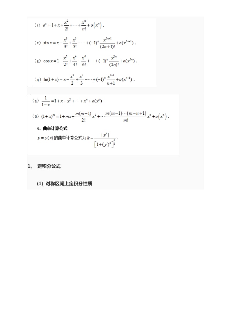 2016考研数学高等数学常用公式总结.doc_第2页