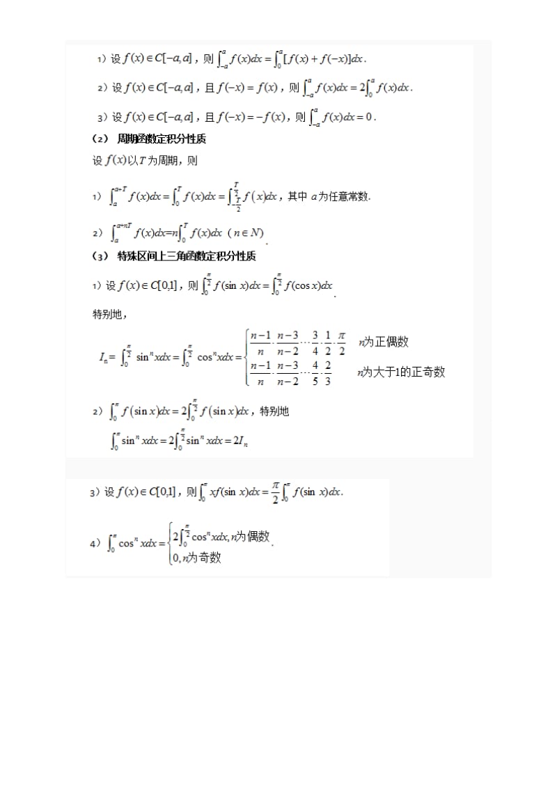 2016考研数学高等数学常用公式总结.doc_第3页