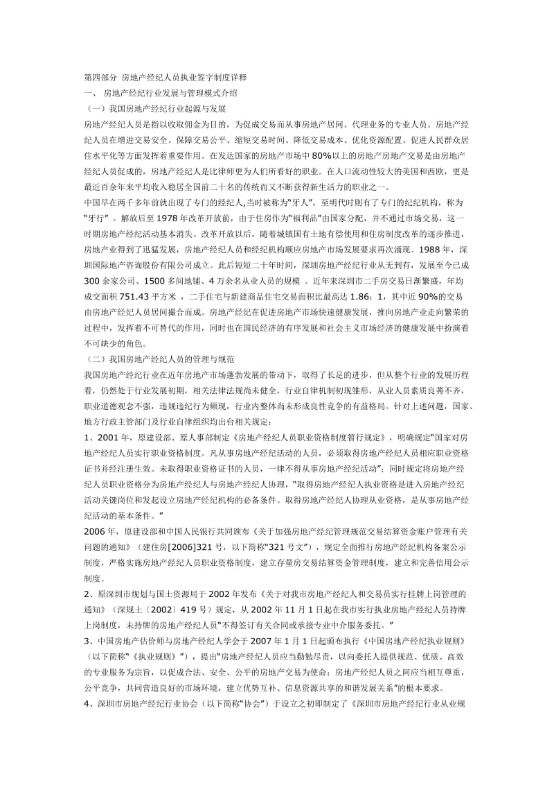 房地产经纪人员执业签字制度.doc_第1页