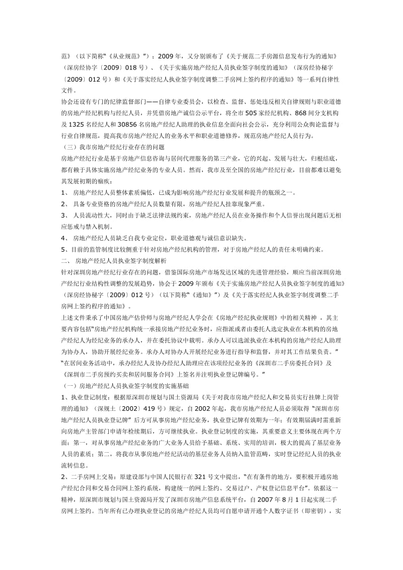 房地产经纪人员执业签字制度.doc_第2页