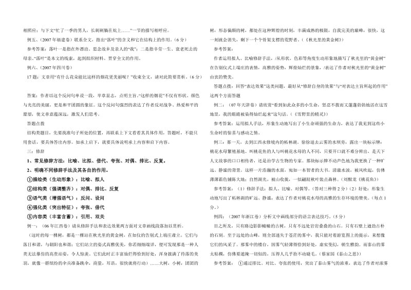 文学类文本阅读的规范化.doc_第3页