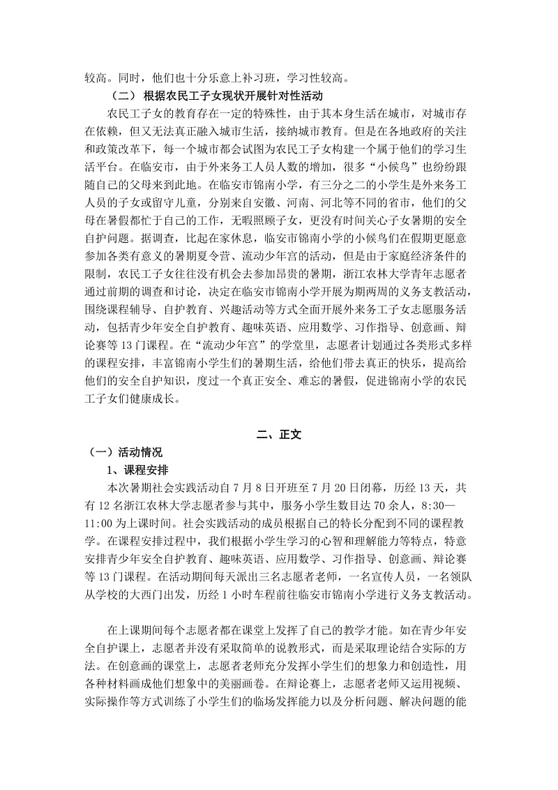 暑期社会实践报告孔高敏.doc_第2页