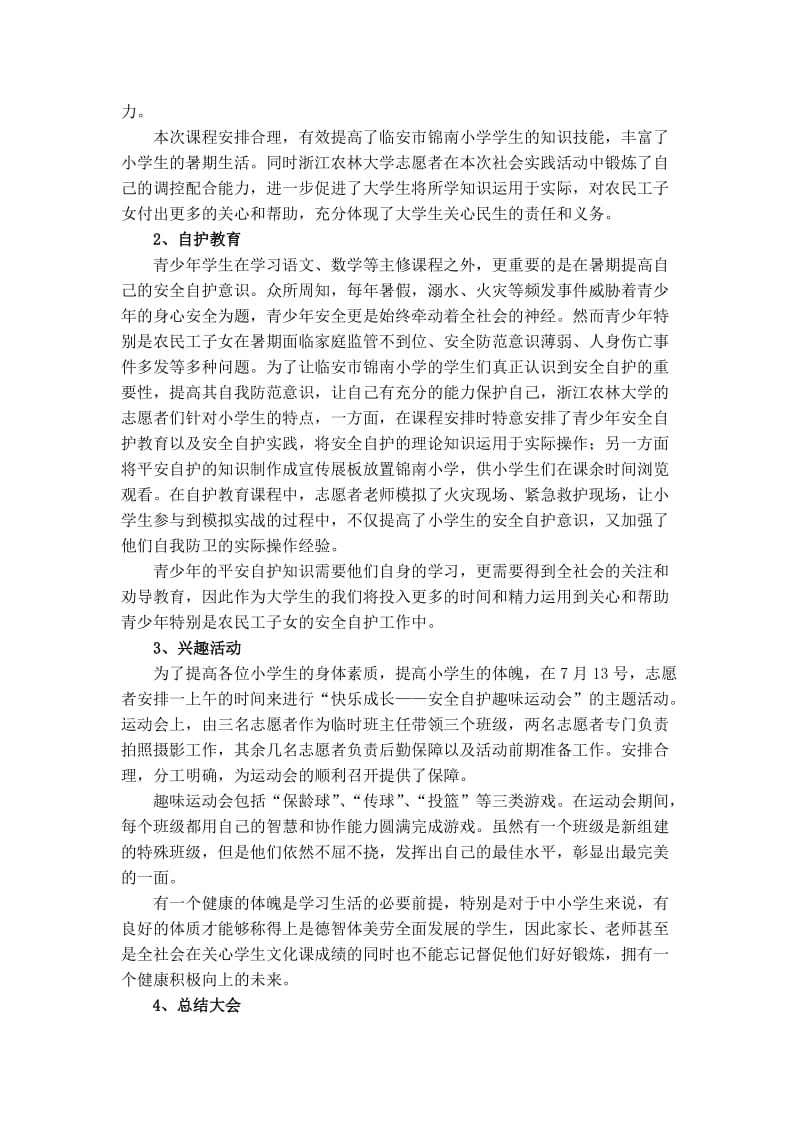 暑期社会实践报告孔高敏.doc_第3页