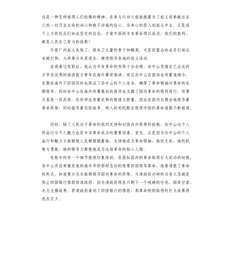 辛亥革命观后感.docx_第2页