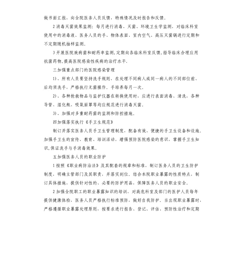 医院感染管理年度工作计划.docx_第2页