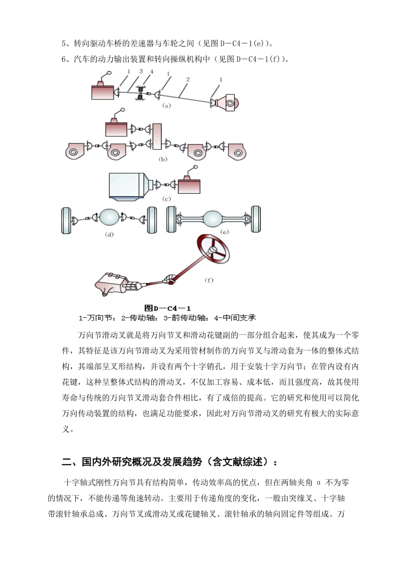 万向节滑动叉开题报告.doc_第3页