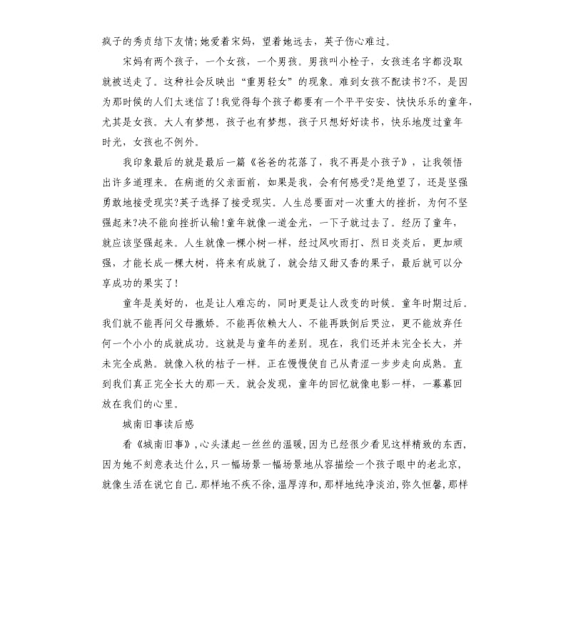 城南旧事读后感习作.docx_第2页