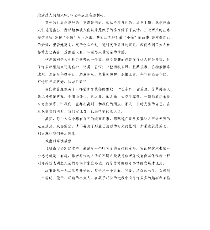 城南旧事读后感习作.docx_第3页