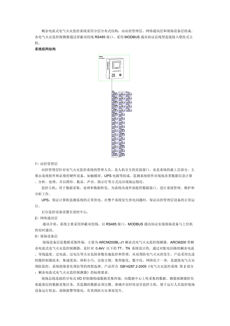 电梯公司食堂电气火灾监控系统小结(壁挂)-安科瑞张玲玲.doc_第2页