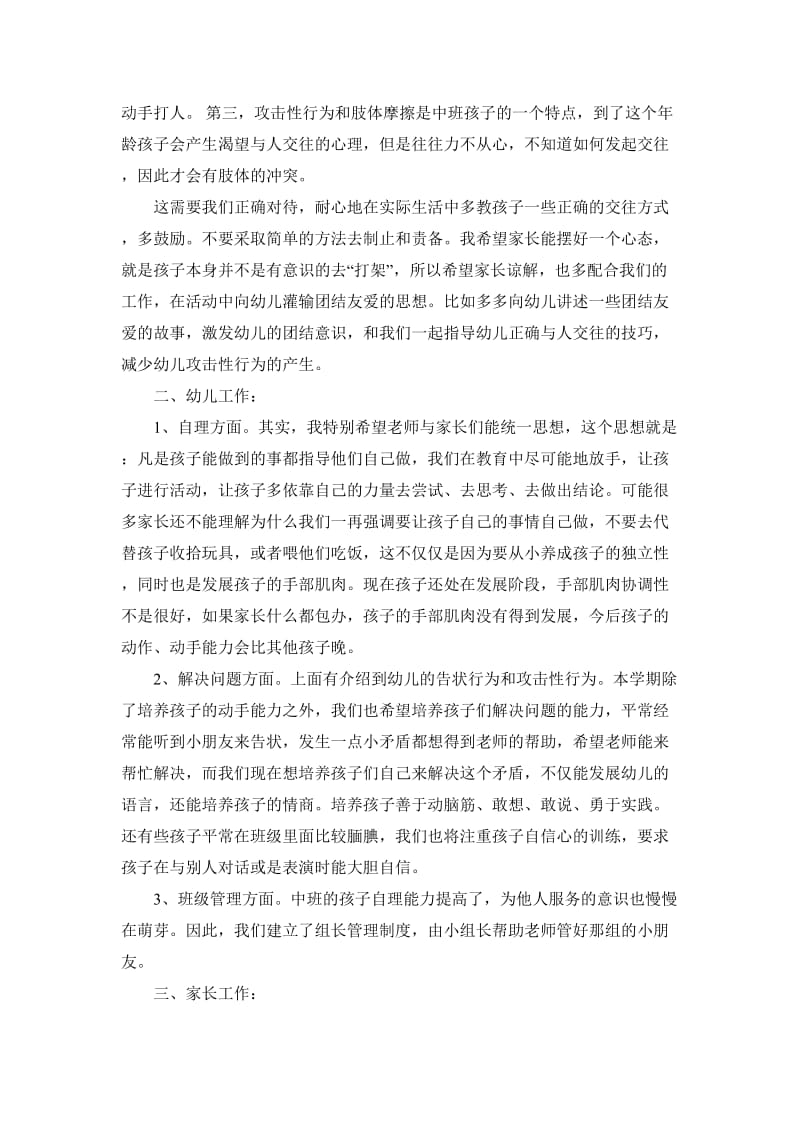 中班家长会发言稿)2.doc_第3页