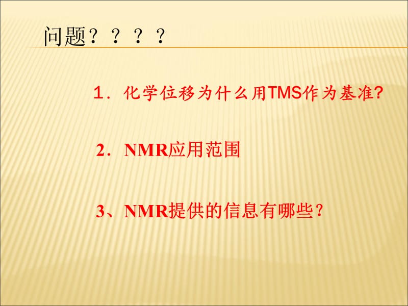 核磁共振.ppt.ppt_第2页