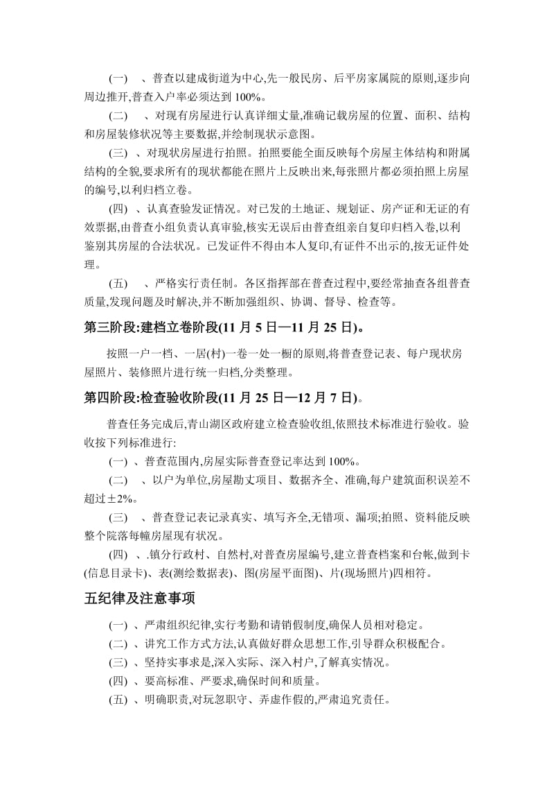 房屋调查测量实习报告.doc_第2页