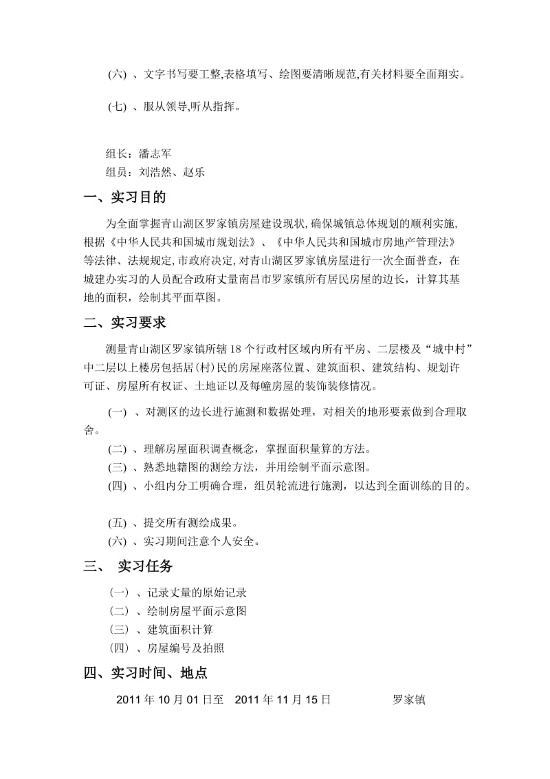 房屋调查测量实习报告.doc_第3页