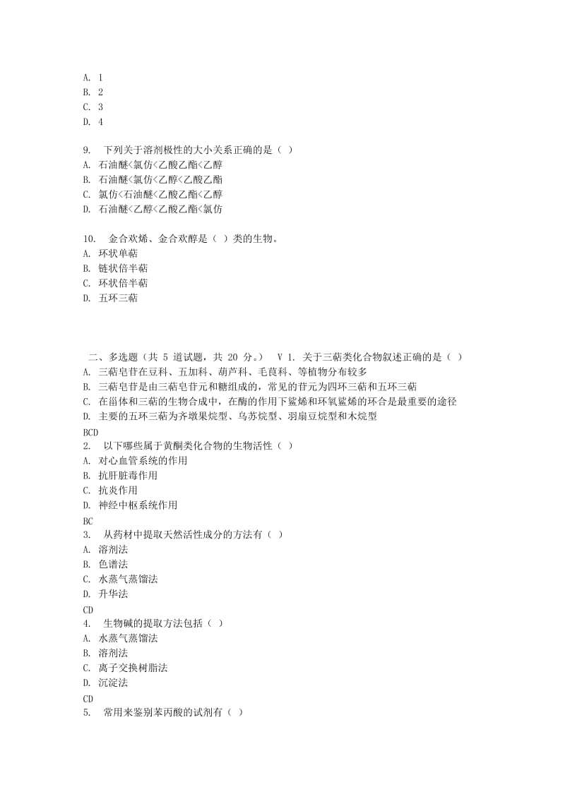 吉大17春秋学期《天然药物化学》在线作业一.doc_第2页