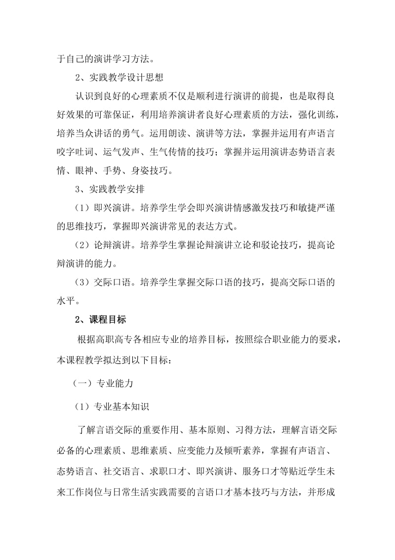 《演讲与口才》课程标准.doc_第2页