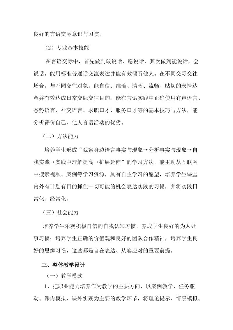 《演讲与口才》课程标准.doc_第3页