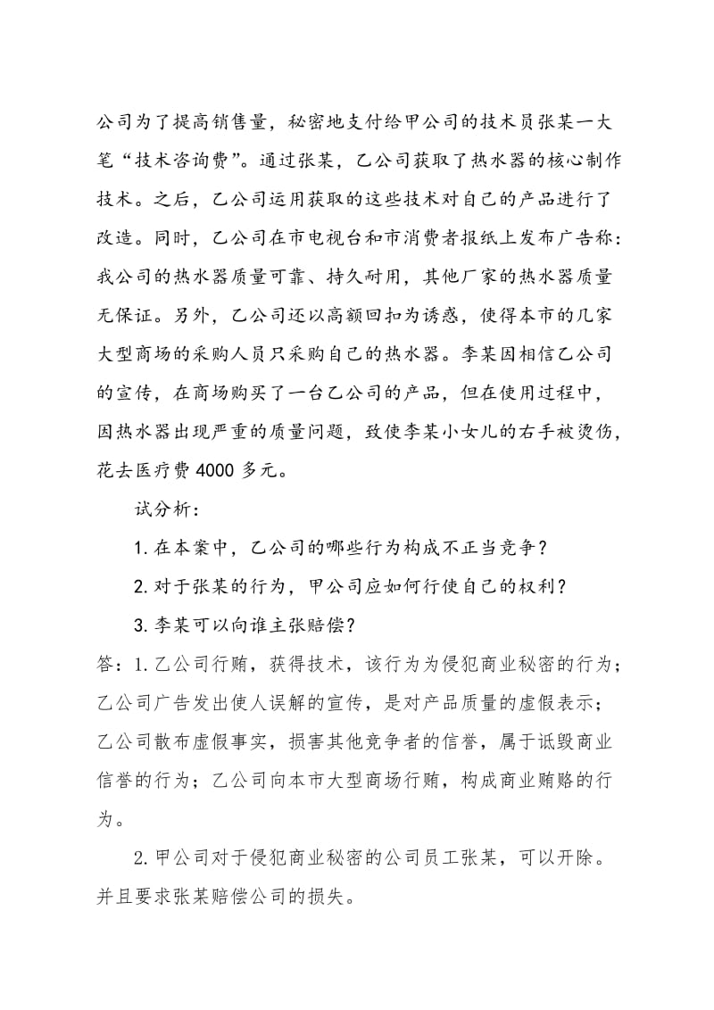 经济法案例分析题答案.doc_第3页