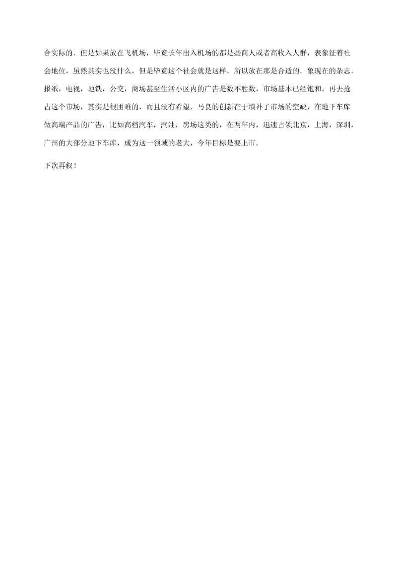 文化传媒公司暑期实习报告总结.doc_第2页