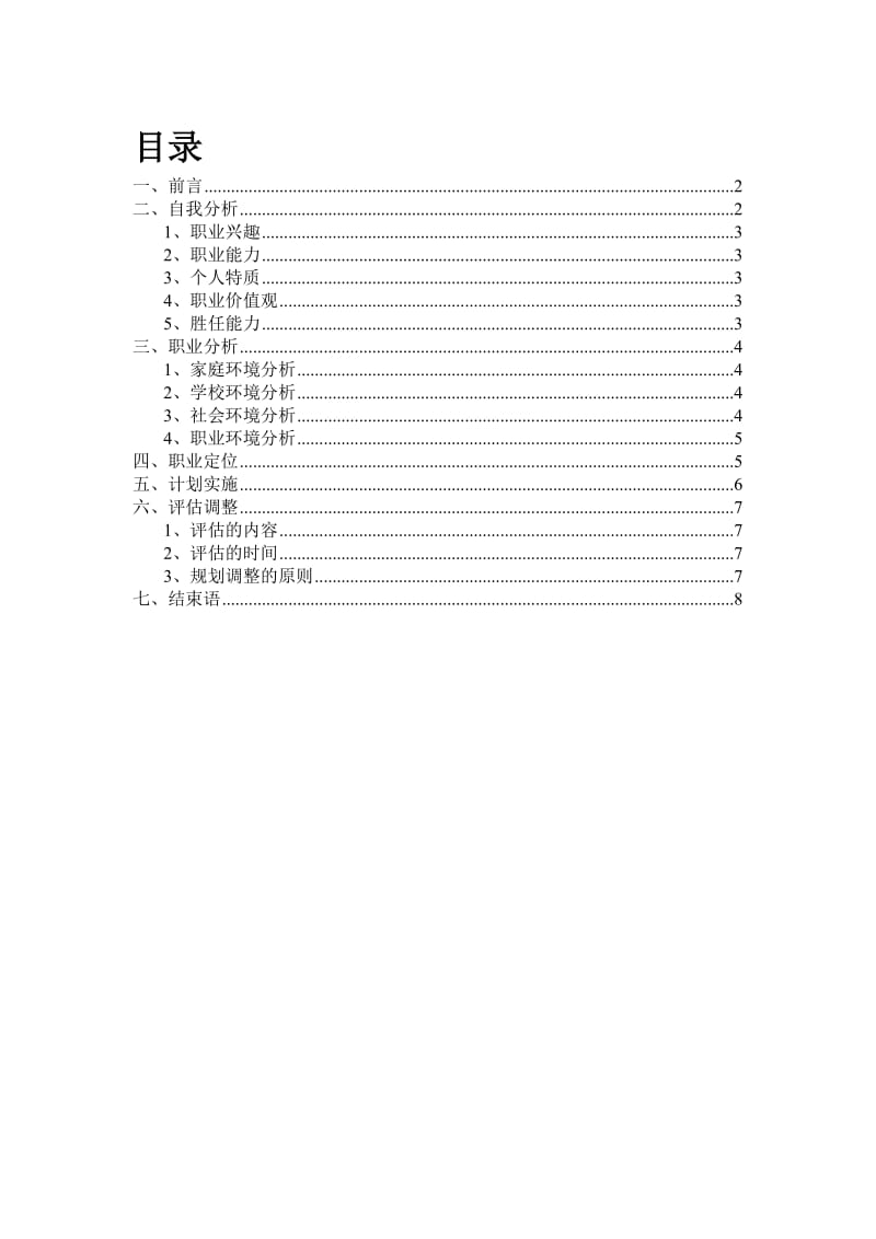 大学生职业生涯报告.doc_第2页