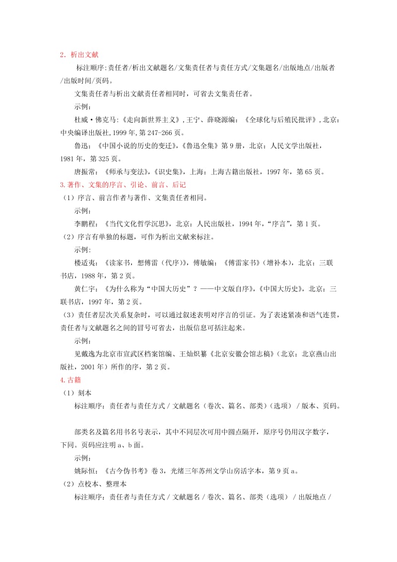 法学院关于本科毕业论文和学年论文引文注释的规定.doc_第2页