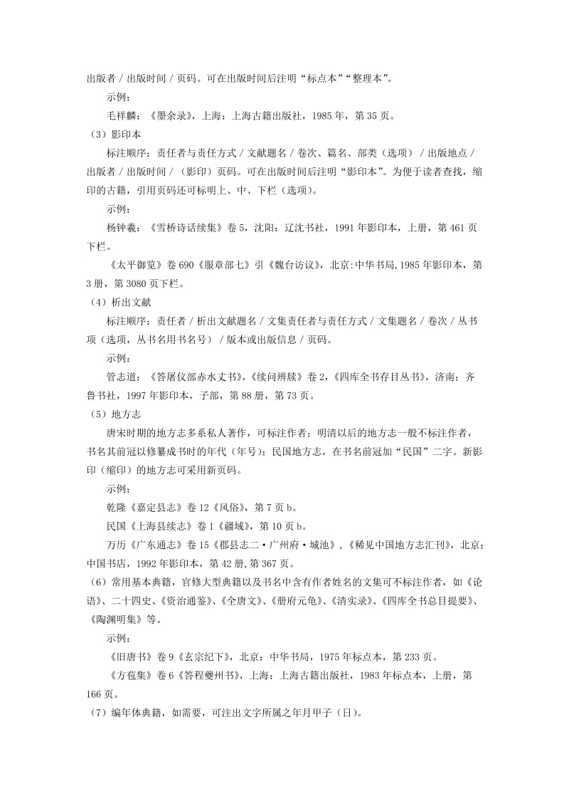 法学院关于本科毕业论文和学年论文引文注释的规定.doc_第3页