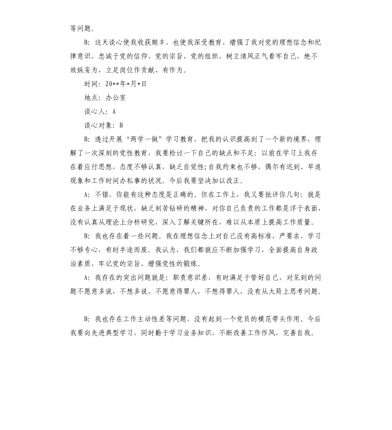 2019年党支部谈心谈话记录.docx_第2页