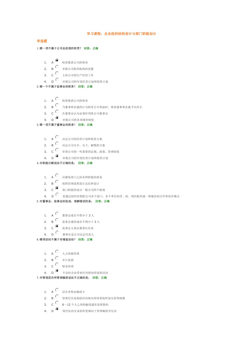 组织结构设计与部门职能划分试题及答案.doc_第1页