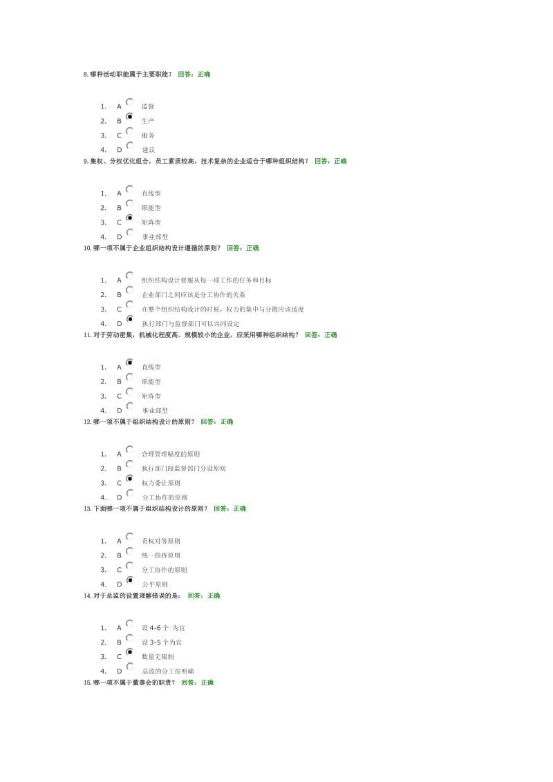 组织结构设计与部门职能划分试题及答案.doc_第2页