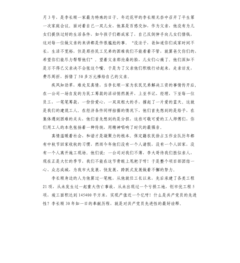 企业项目部经理事迹演讲稿.docx_第2页