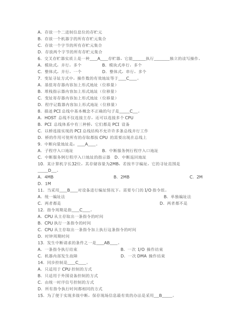 计算机组成原理答案.doc_第2页