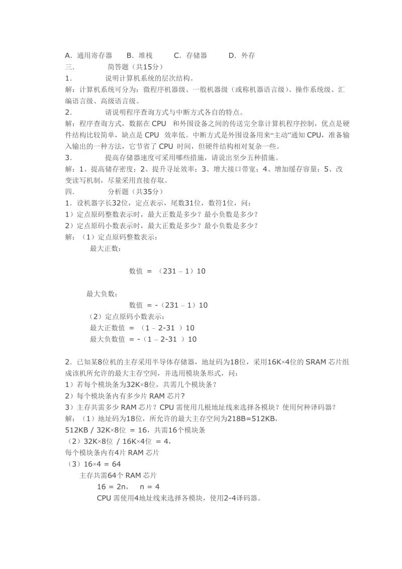 计算机组成原理答案.doc_第3页