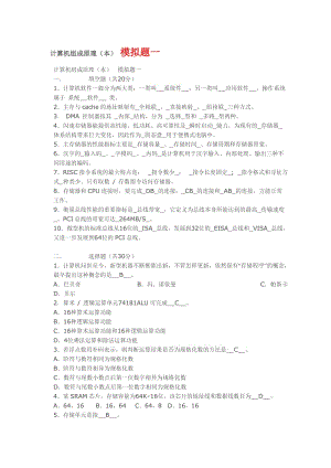 計(jì)算機(jī)組成原理答案.doc