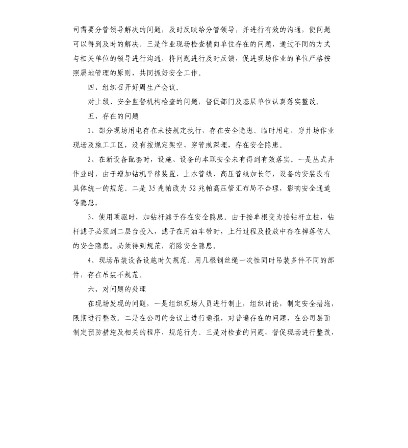 一季度个人安全述职报告.docx_第2页