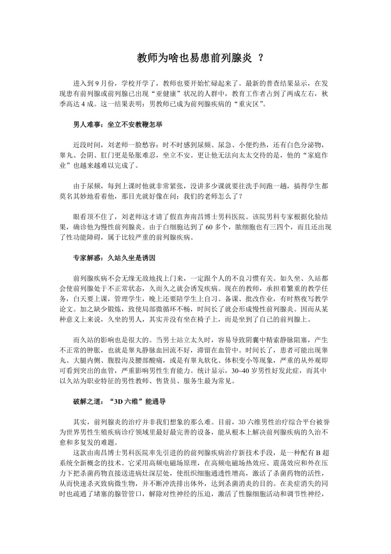 前列腺炎也是教师易得病.doc_第1页