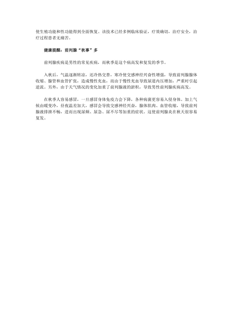 前列腺炎也是教师易得病.doc_第2页