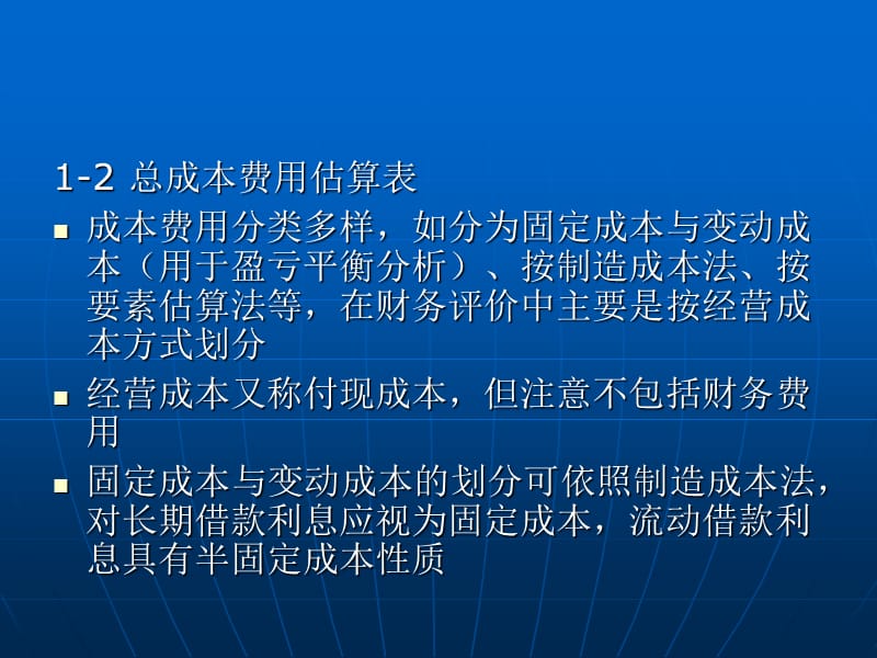 财务报表PPT范本.ppt_第3页