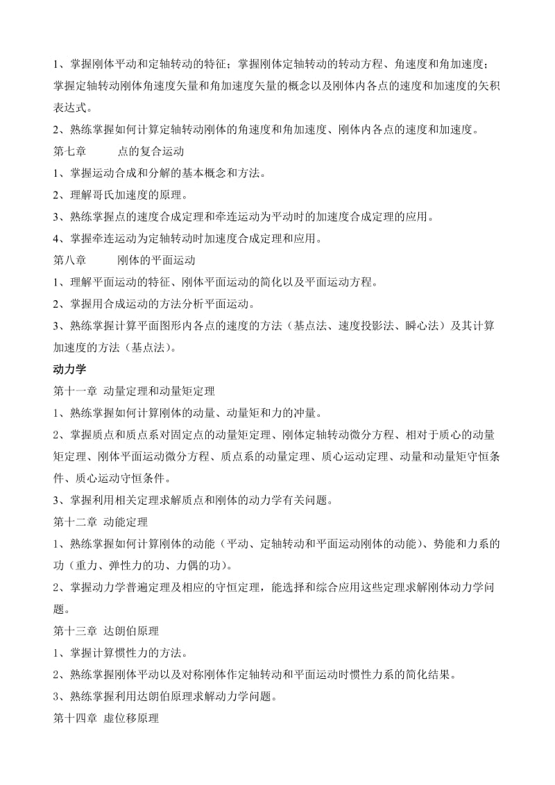 大学理论力学考试知识点总结.doc_第2页